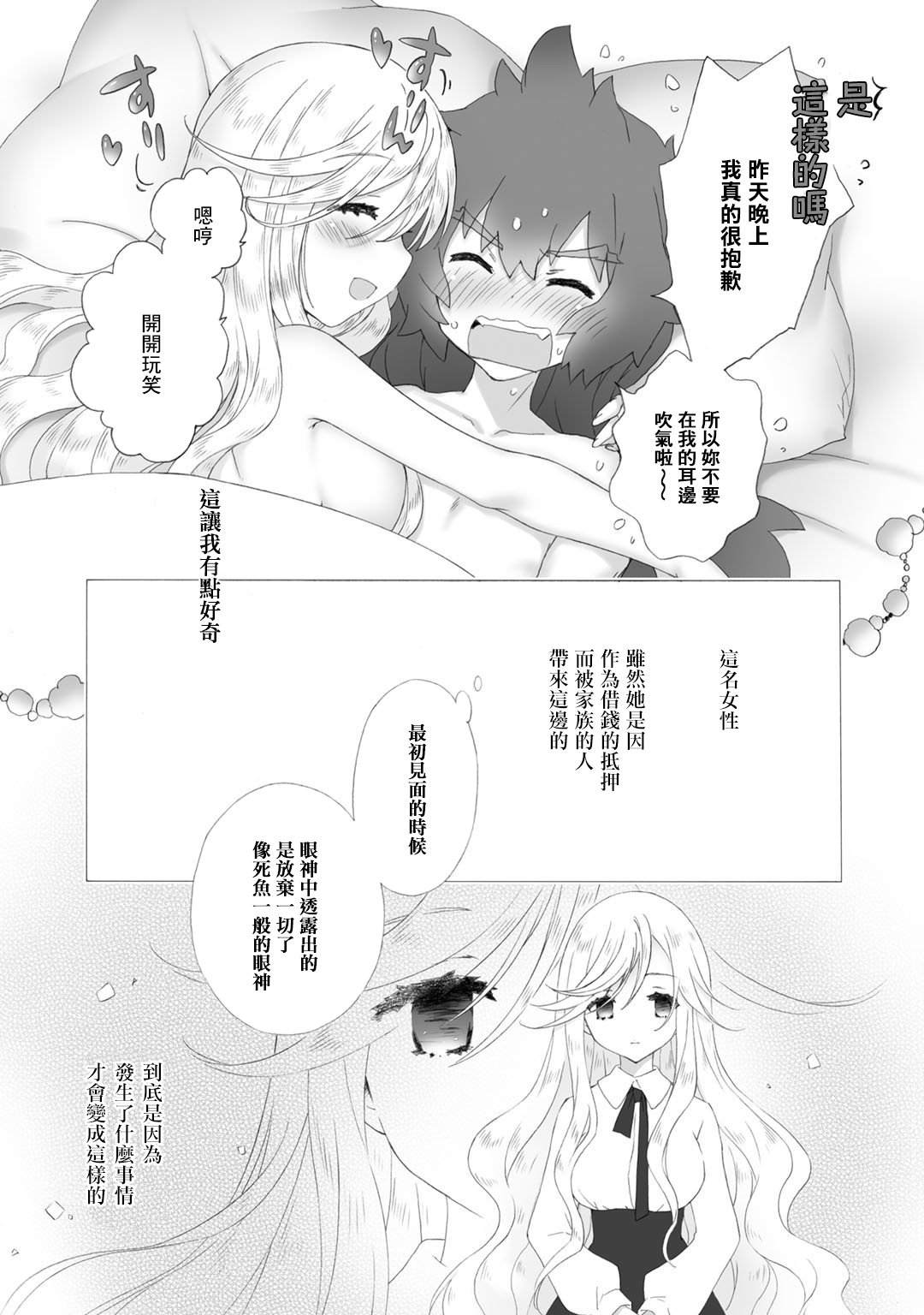 鬼一族的年轻夫妇漫画,第1话2图