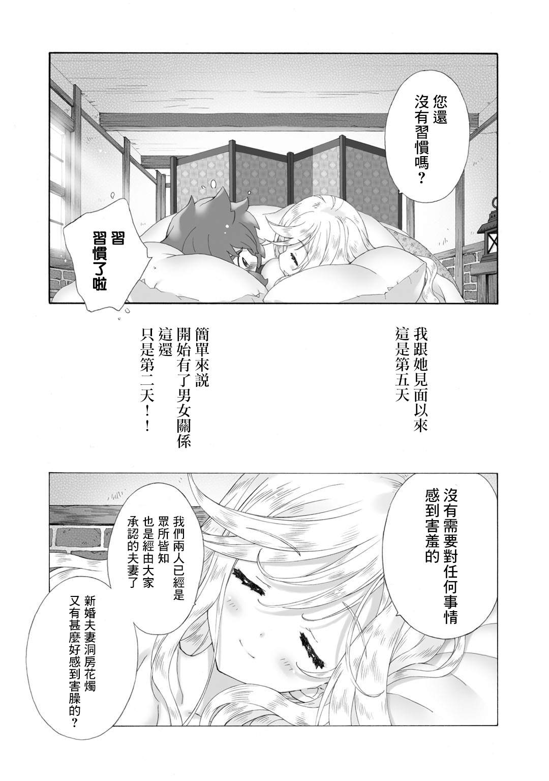 鬼一族的年轻夫妇漫画,第1话3图