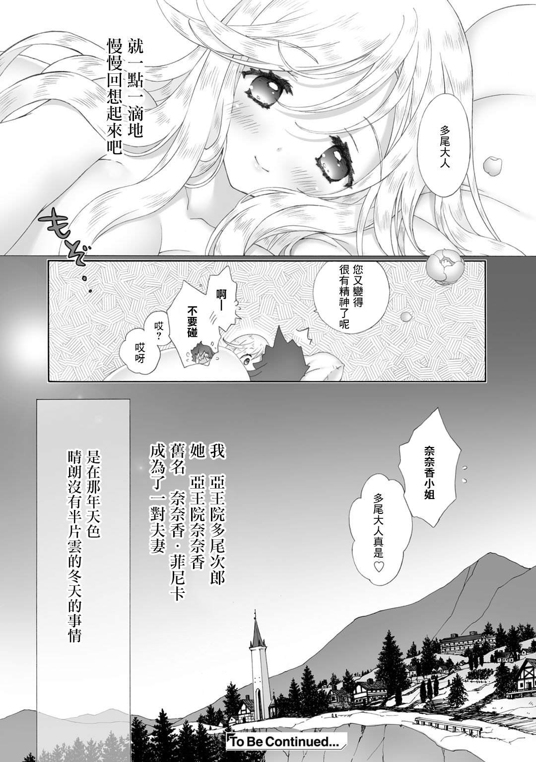 鬼一族的年轻夫妇漫画,第1话3图