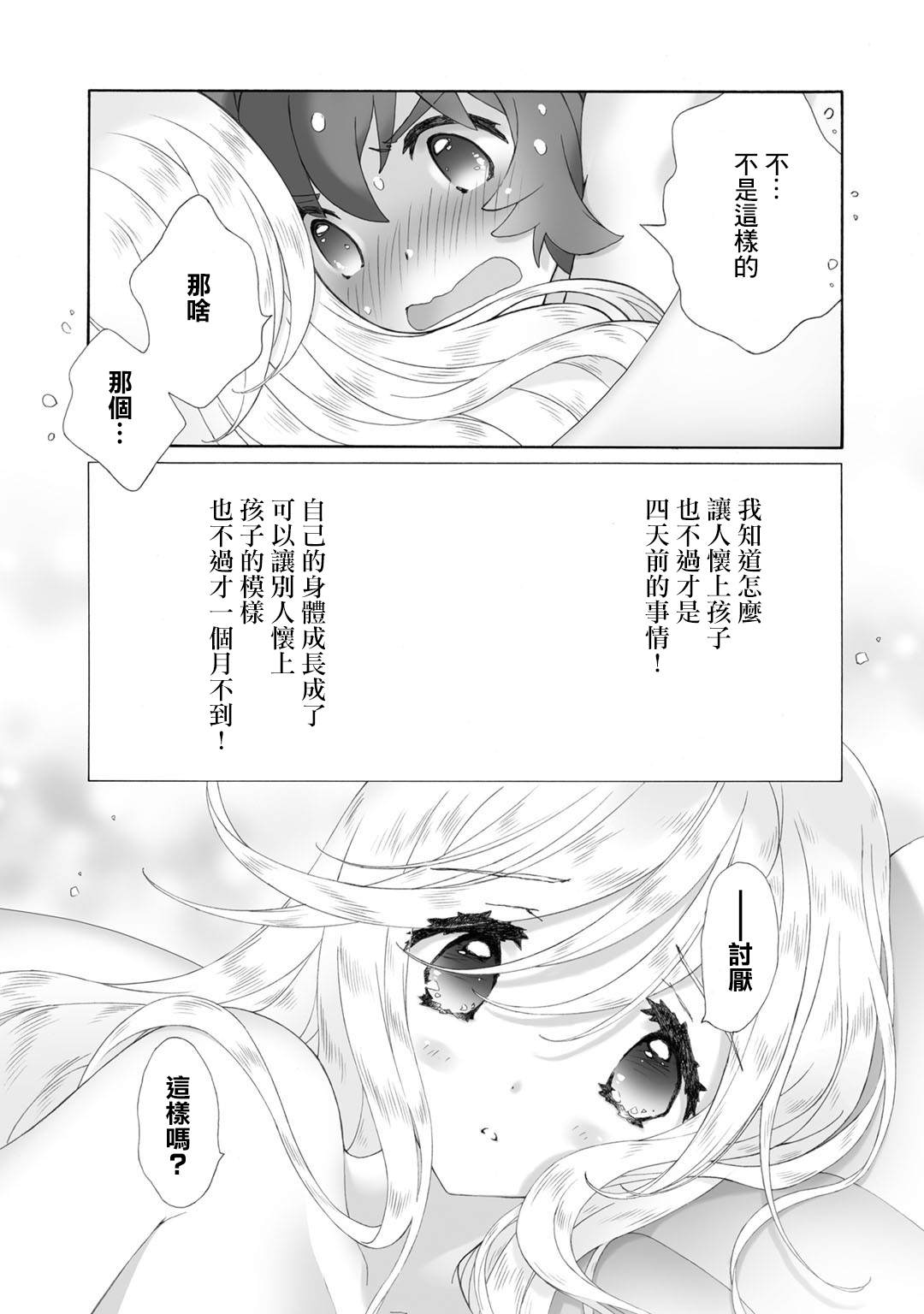 鬼一族的年轻夫妇漫画,第1话4图