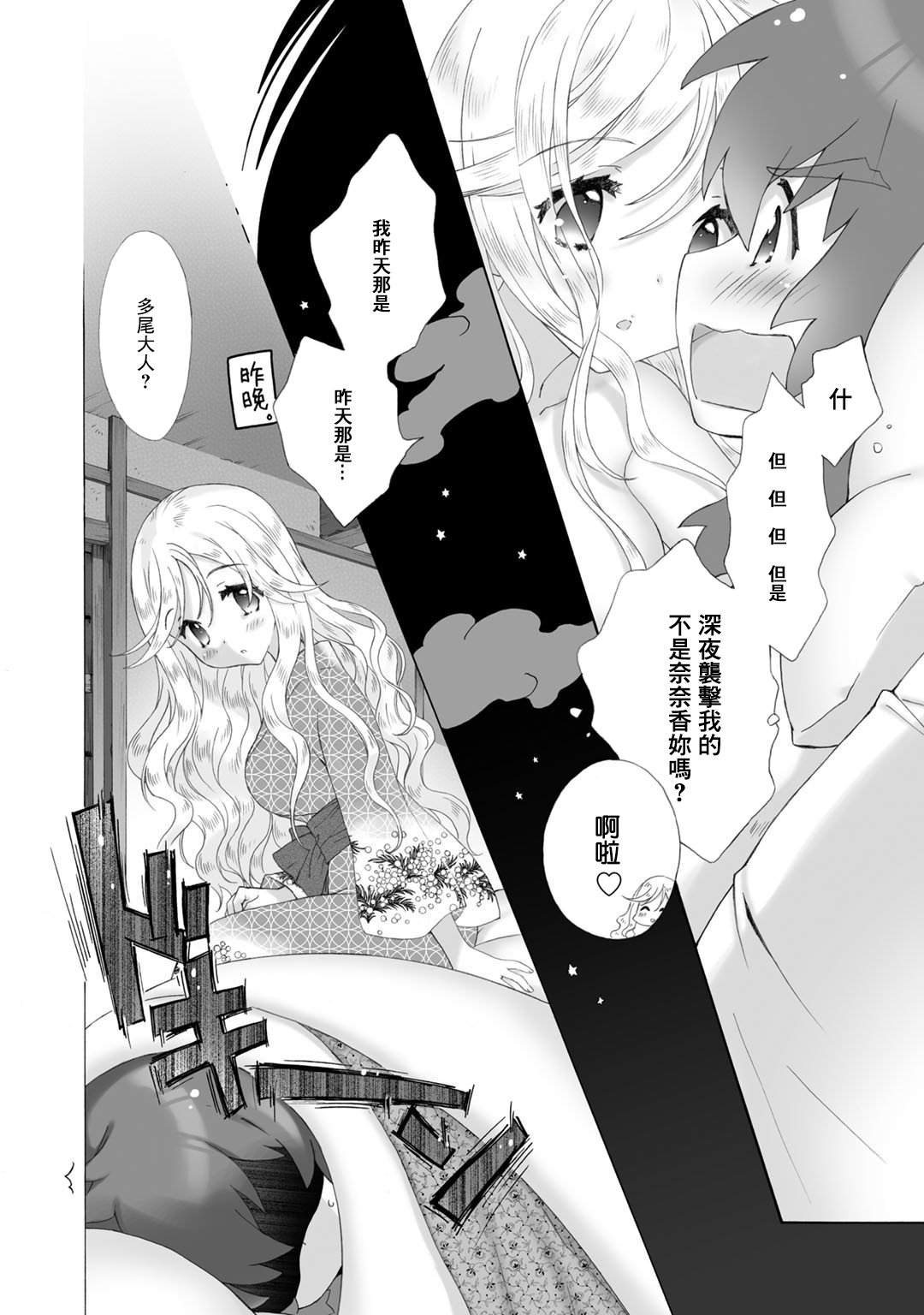 鬼一族的年轻夫妇漫画,第1话2图