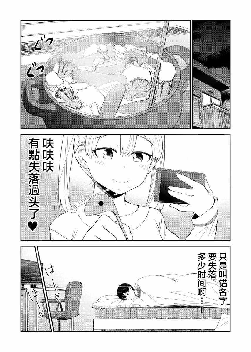 偶像与死宅的理想关系漫画,第6话1图