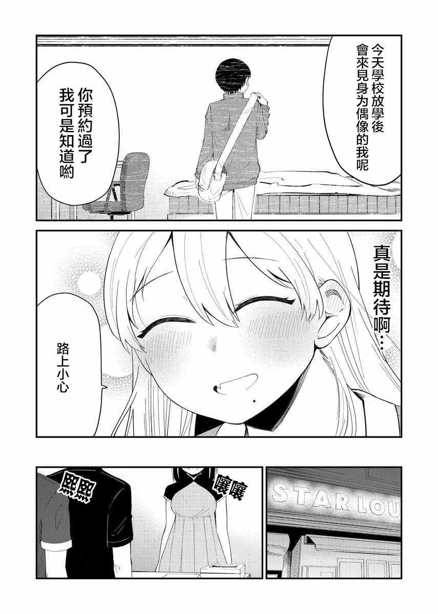 偶像与死宅的理想关系漫画,第6话3图