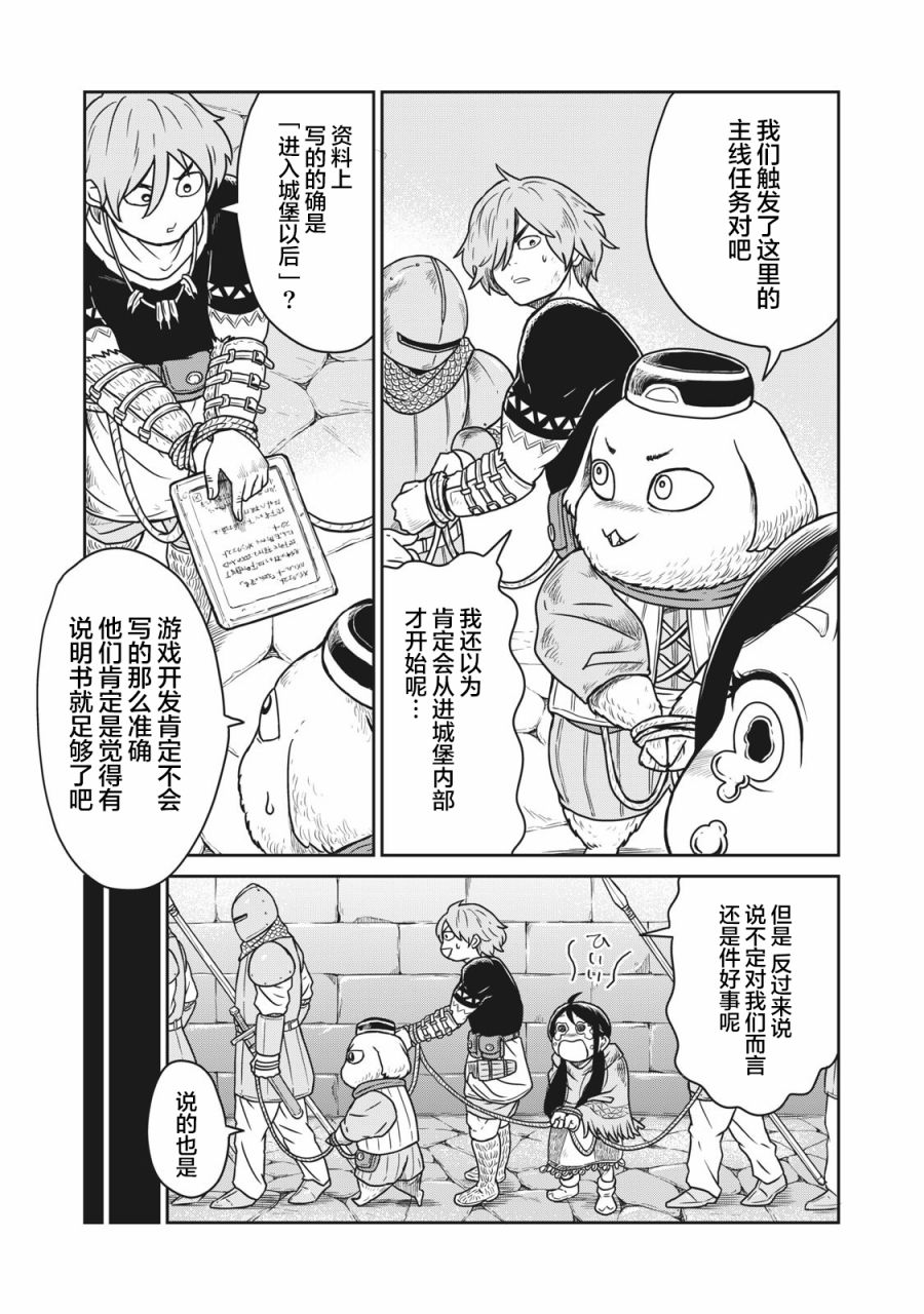 这个世界漏洞百出漫画,第9话5图