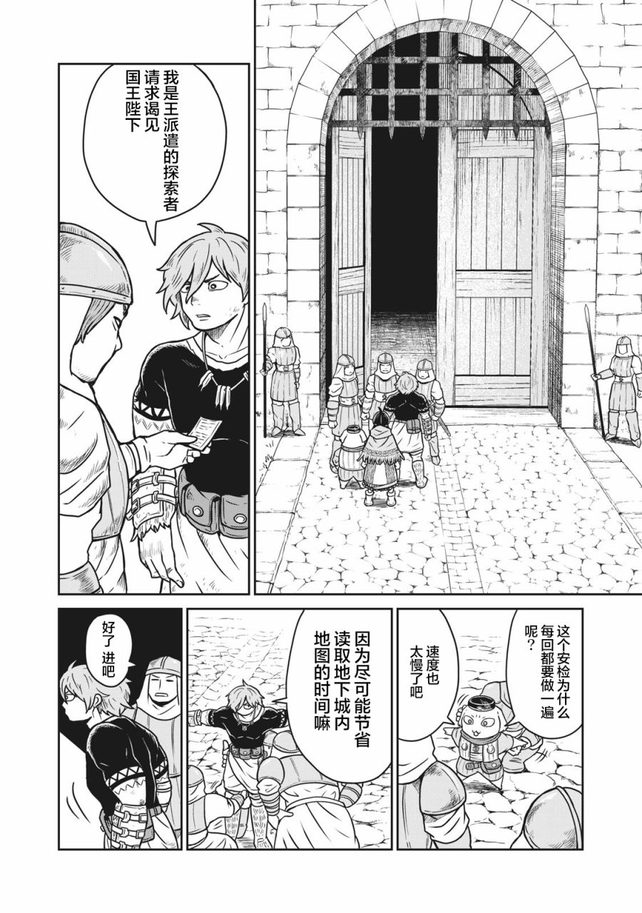 这个世界漏洞百出漫画,第9话2图