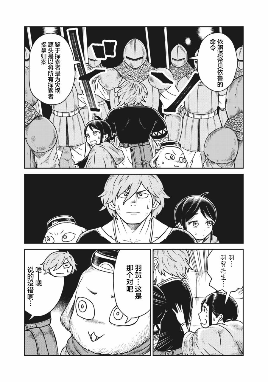 这个世界漏洞百出漫画,第9话4图