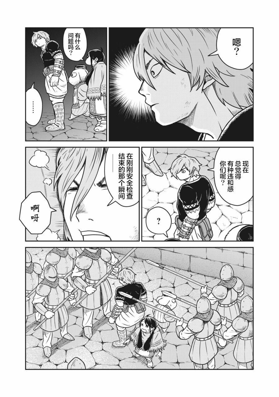 这个世界漏洞百出漫画,第9话3图