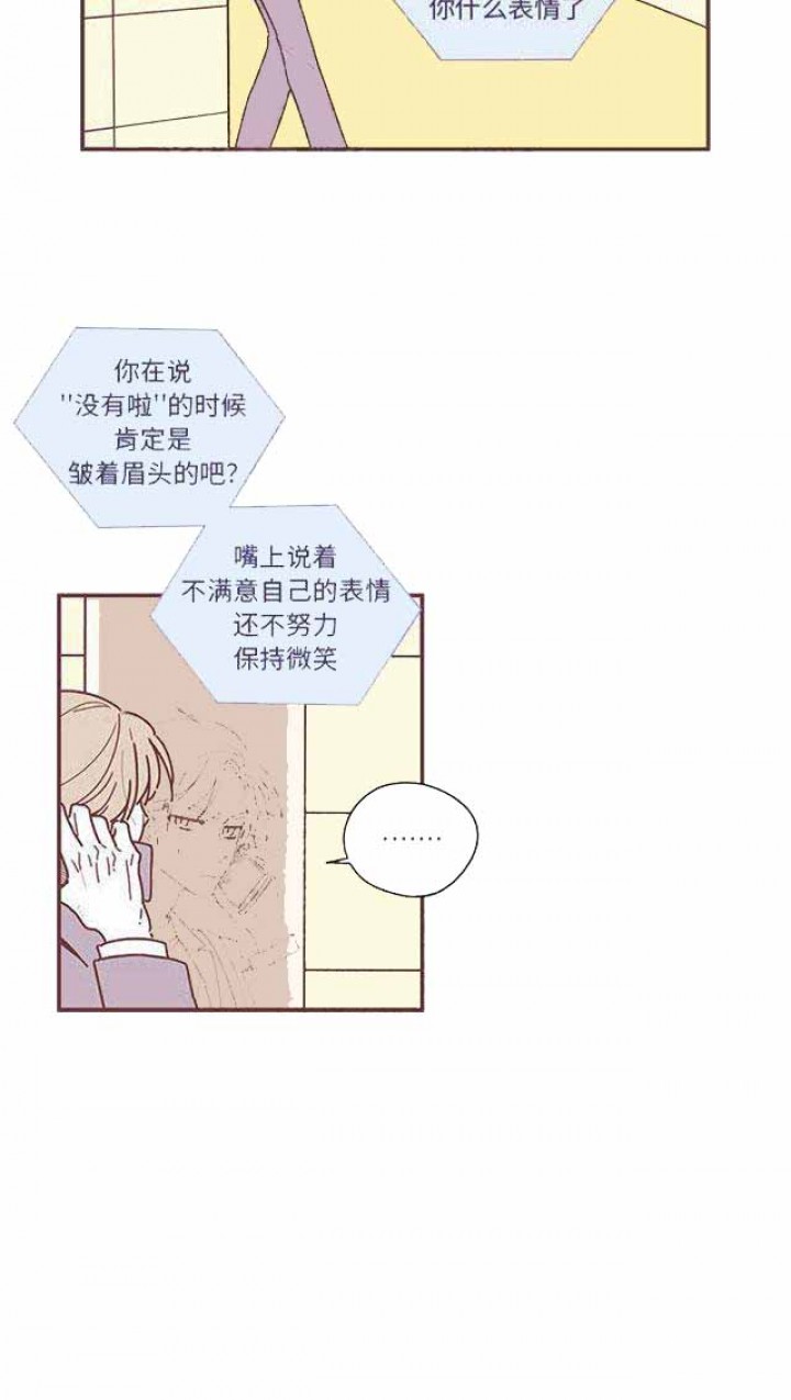 恋上你的声音漫画,第11话3图