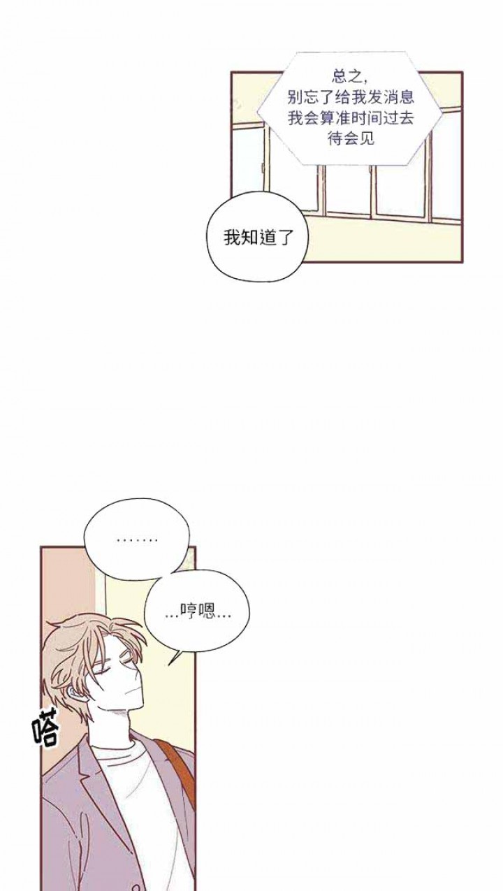 恋上你的声音漫画,第11话4图