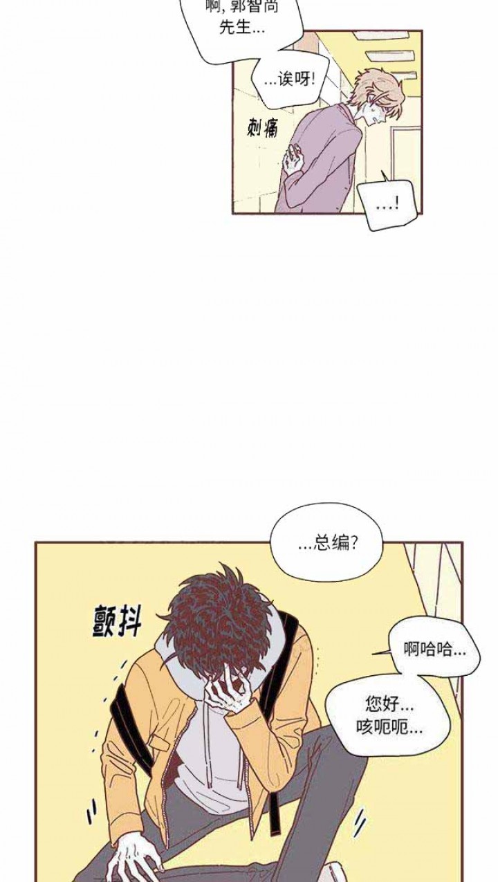 恋上你的声音漫画,第11话3图