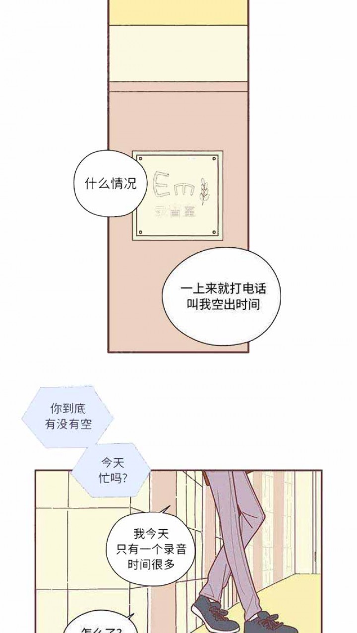 恋上你的声音漫画,第11话5图