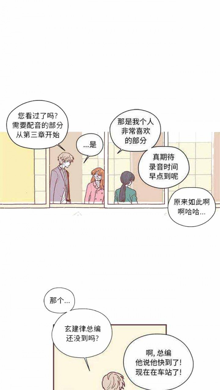 恋上你的声音漫画,第11话2图