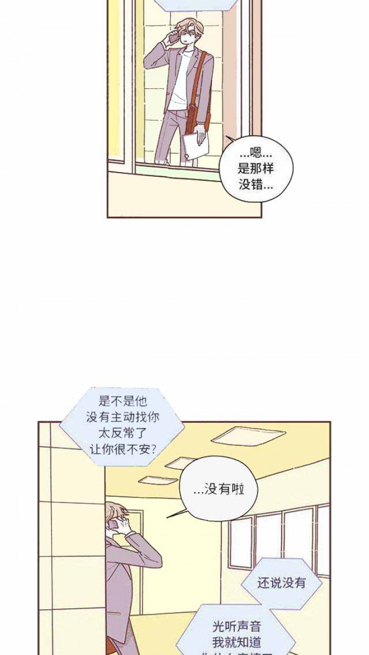 恋上你的声音漫画,第11话2图