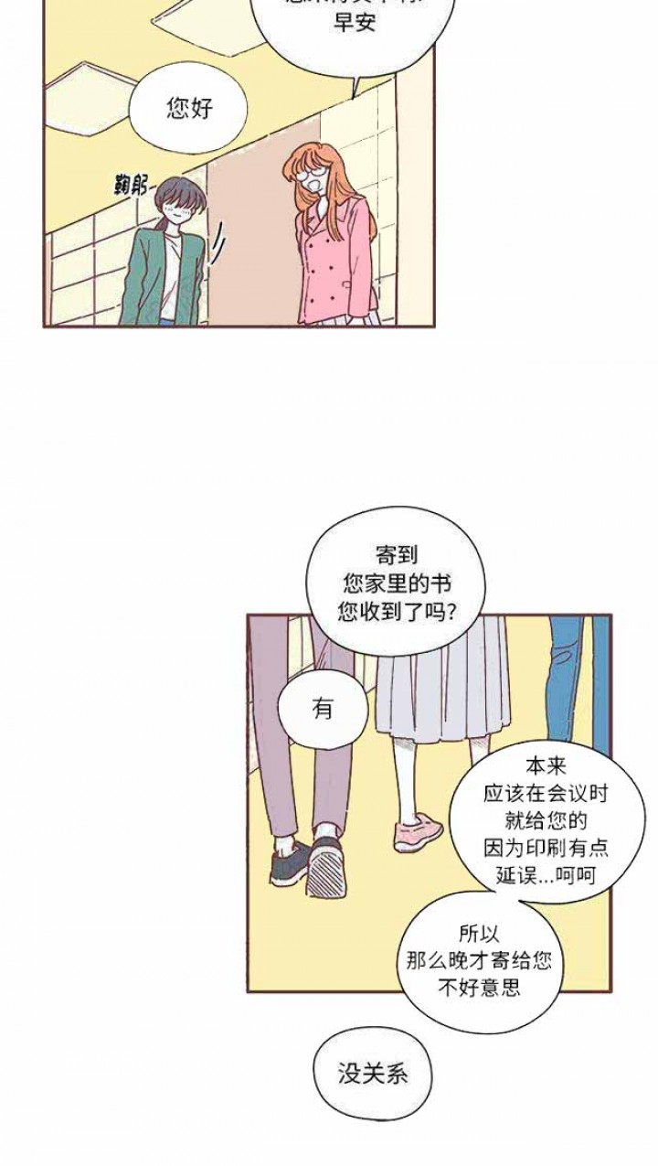 恋上你的声音漫画,第11话1图