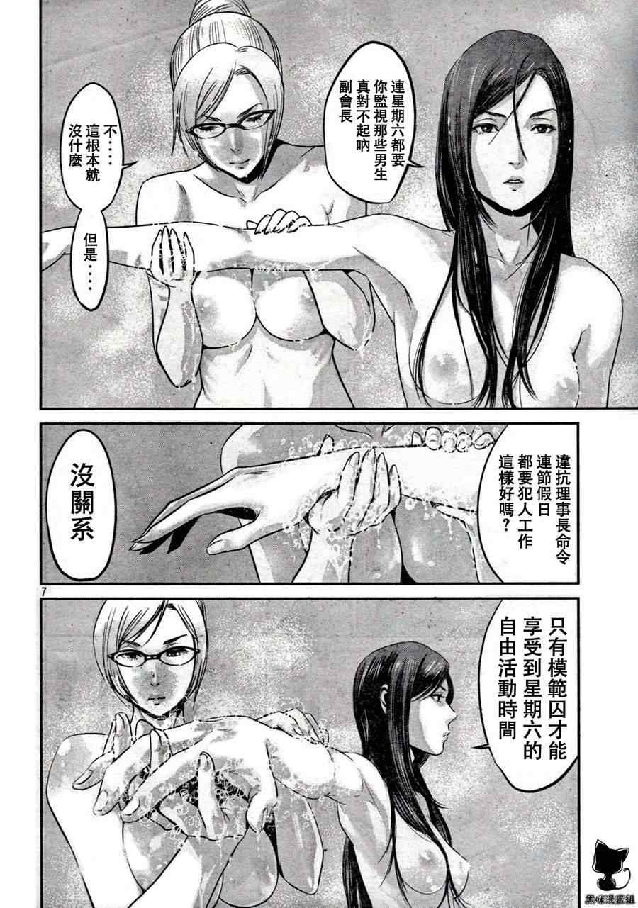 监狱学园漫画,第10话2图