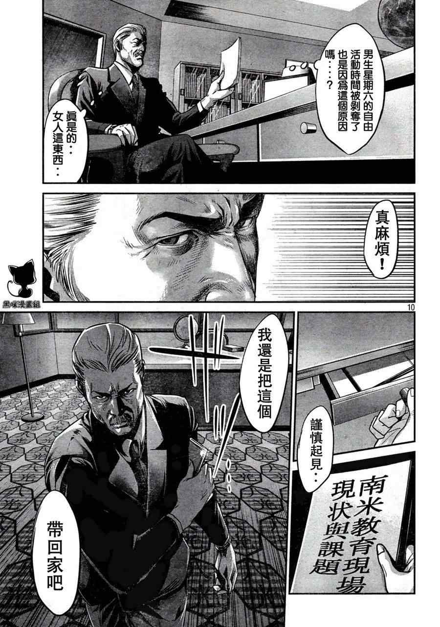 监狱学园漫画,第10话5图