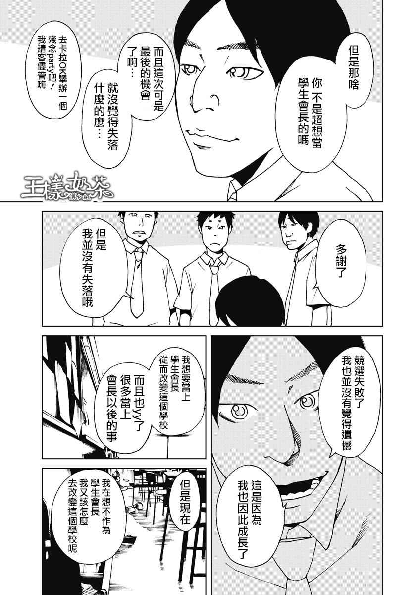 克洛伊的信条漫画,第10话3图