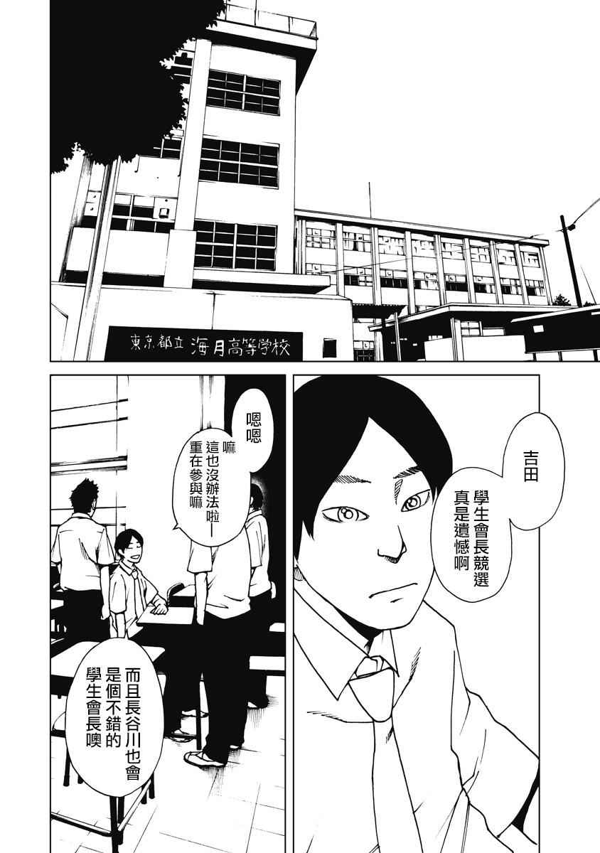 克洛伊的信条漫画,第10话2图