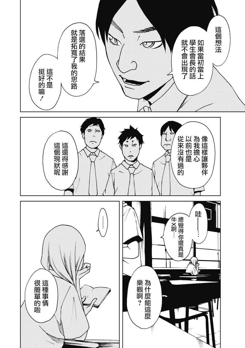 克洛伊的信条漫画,第10话4图