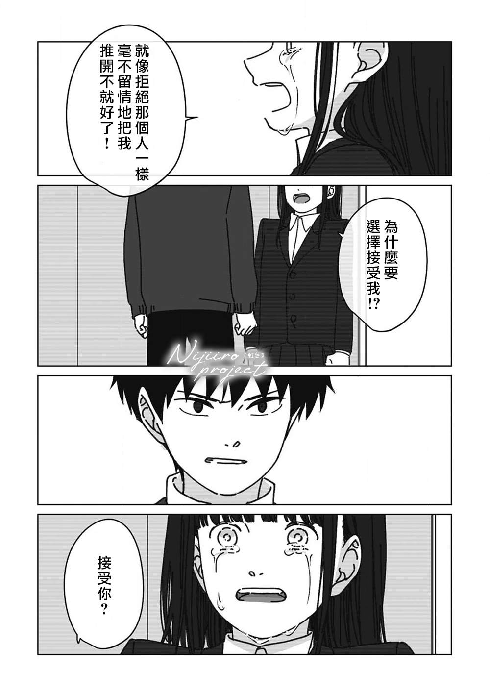 夏日魔物漫画,第8话4图