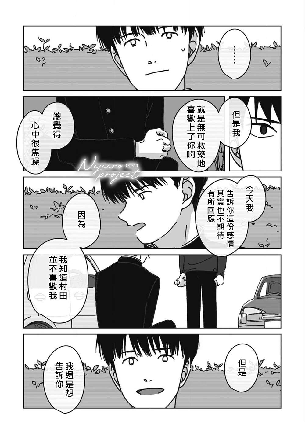 夏日魔物漫画,第8话2图