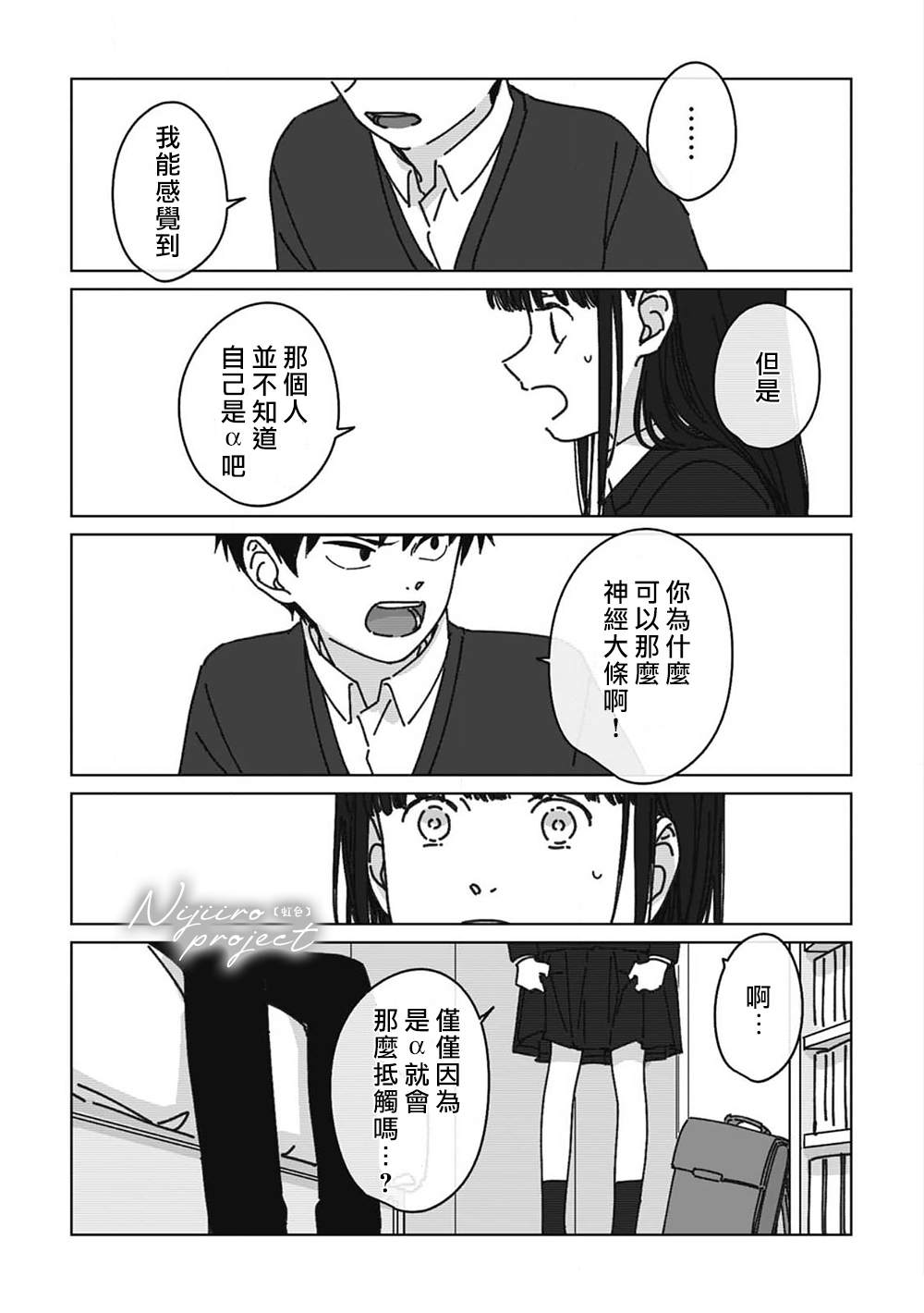 夏日魔物漫画,第8话1图