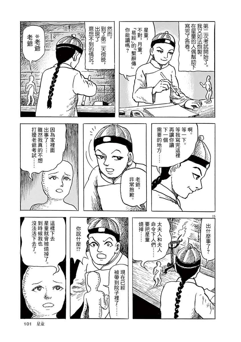 诸星大二郎剧场漫画,第10话5图