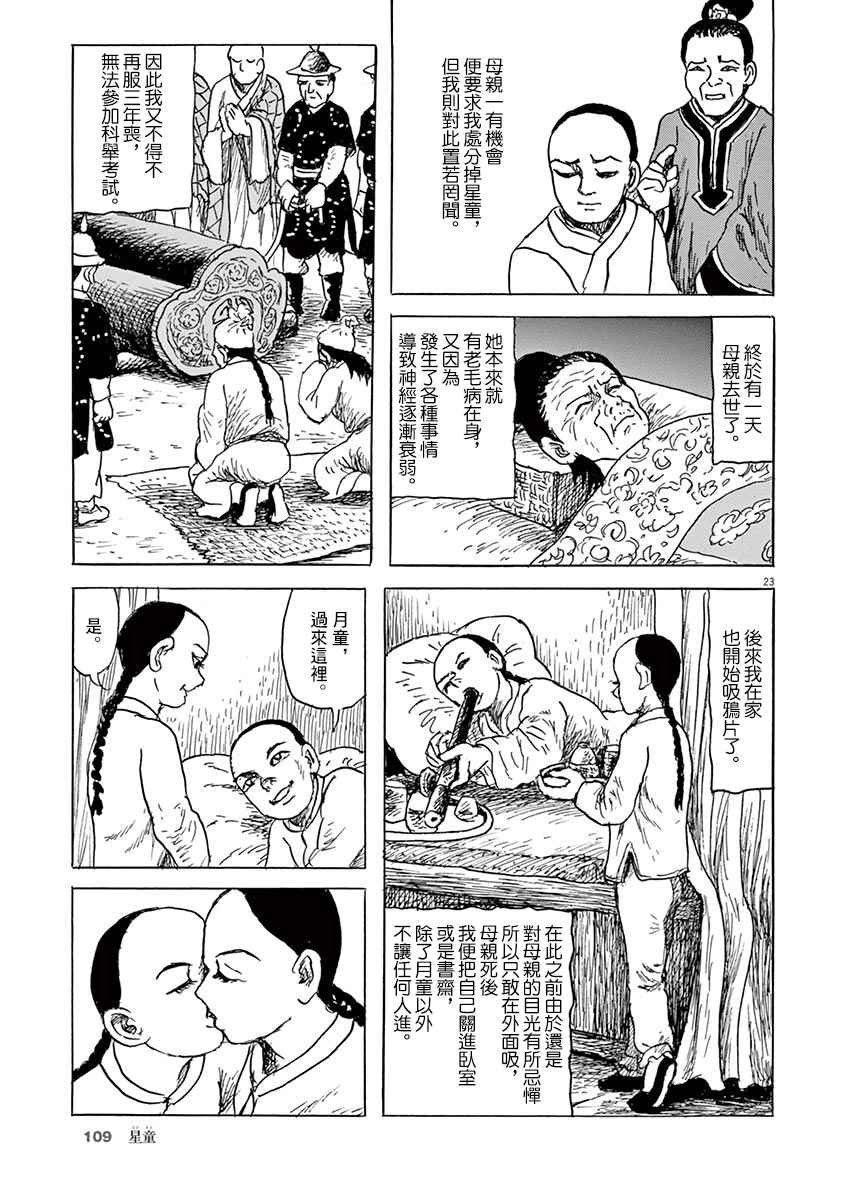 诸星大二郎剧场漫画,第10话3图