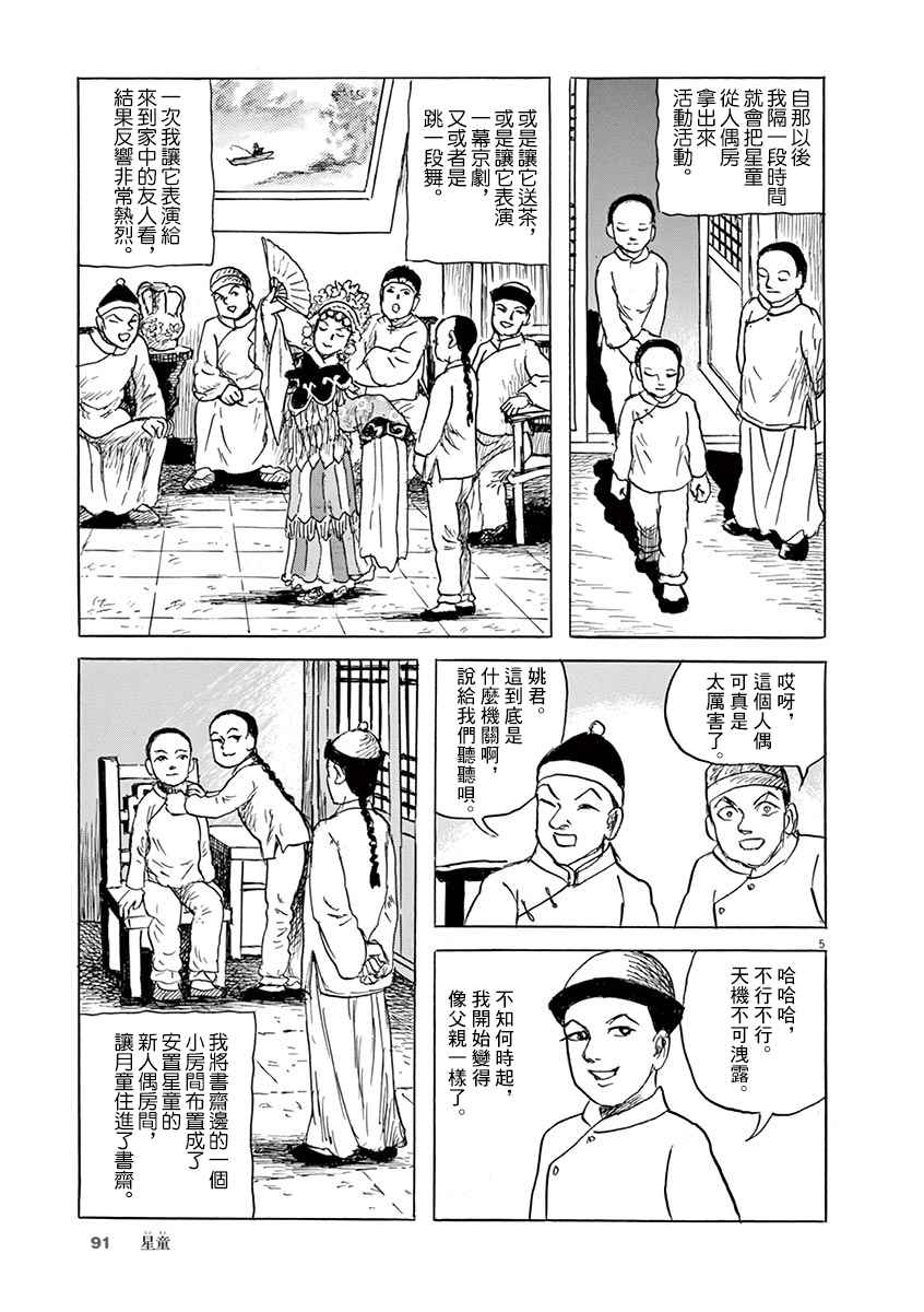 诸星大二郎剧场漫画,第10话5图