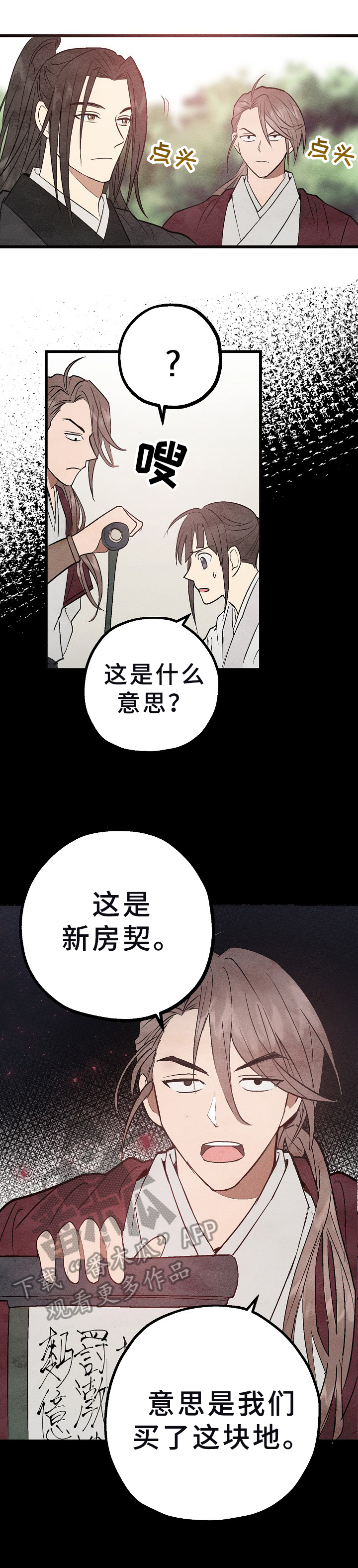 灵狐为伴漫画,第9章：房契1图