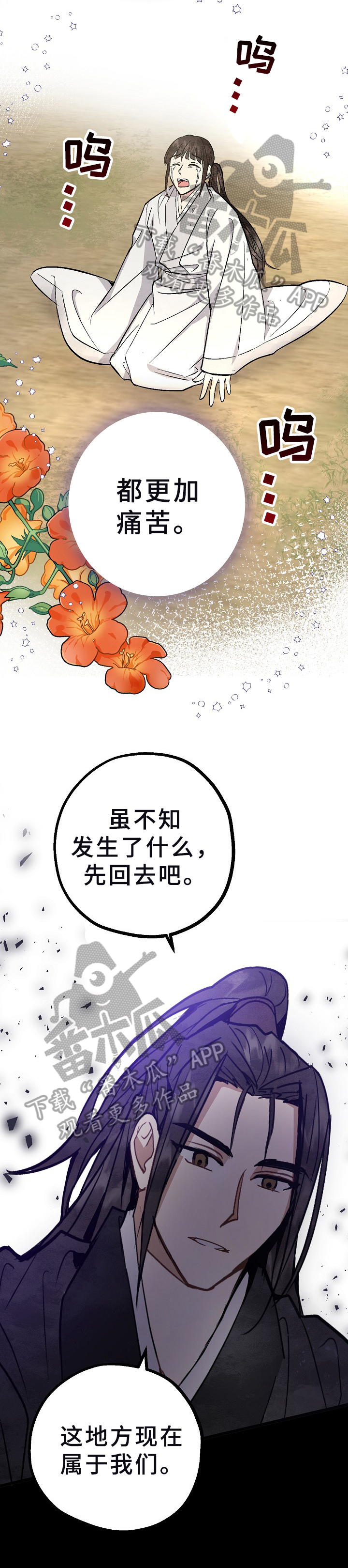 灵狐为伴漫画,第9章：房契4图