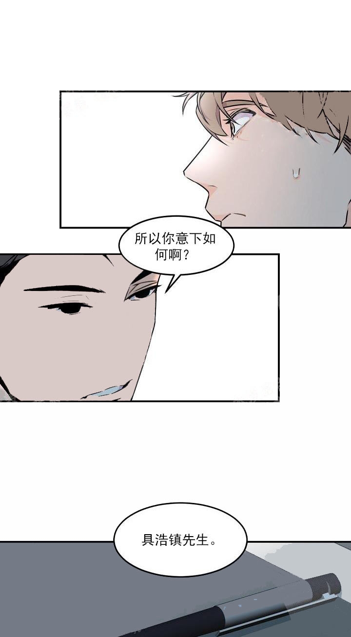 老板的小宝贝完整免费版漫画,第7话2图