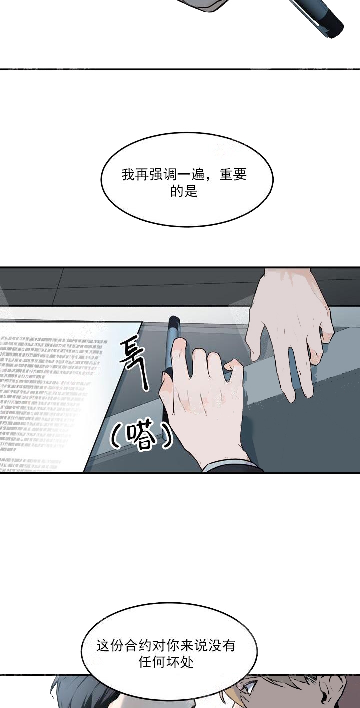 老板的小宝贝小剧场漫画,第7话5图