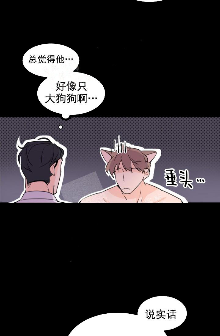 老板的小宝贝漫画免费阅读全文漫画,第1话3图