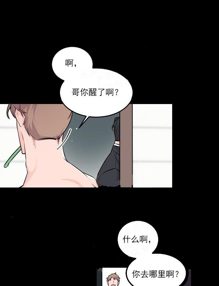 老板的小宝贝外传狐狸宝宝漫画,第8话2图