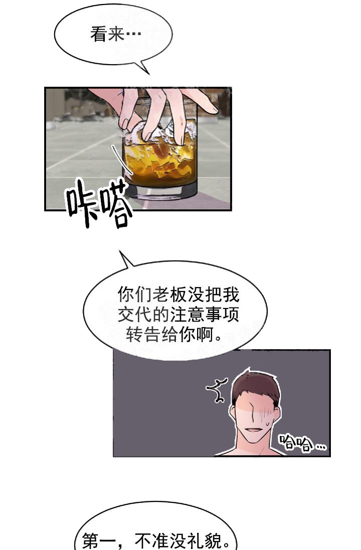 老板的小宝贝白流星漫画,第1话4图