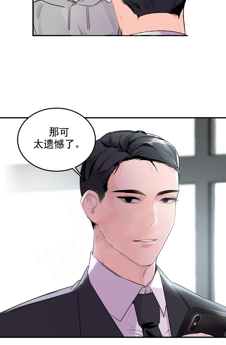 老板的小宝贝结局漫画,第9话1图