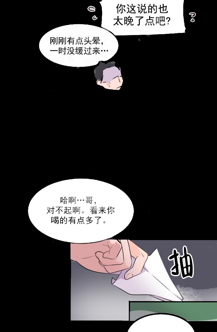 老板的小宝贝漫画免费阅读全文漫画,第1话2图