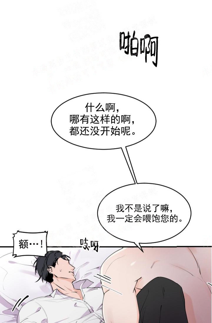 老板的小宝贝免费漫画,第2话3图