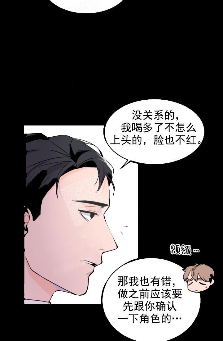 老板的小宝贝漫画免费阅读全文漫画,第1话2图