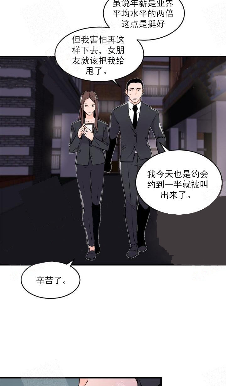 老板的小宝贝漫画免费看下拉式漫画,第3话4图