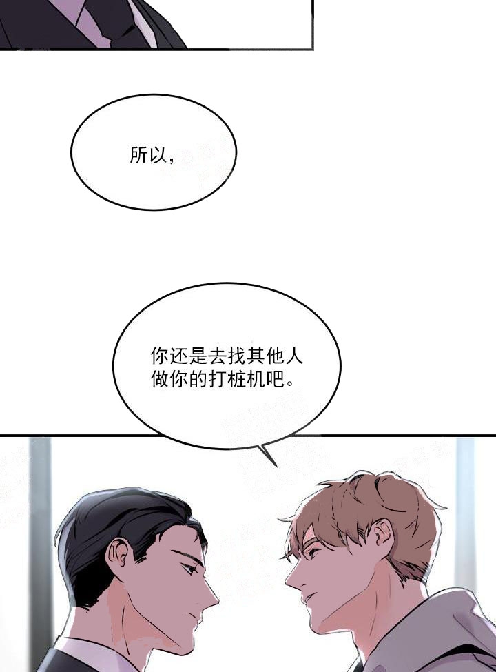 老板的小宝贝结局漫画,第9话5图