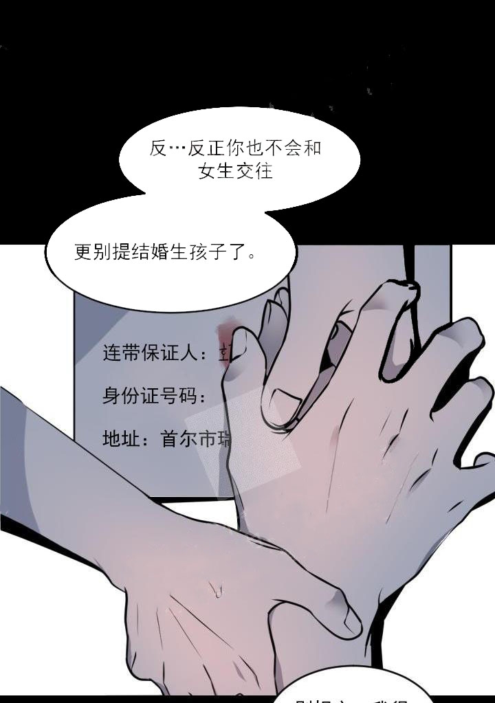 老板的小宝贝白流星原名漫画,第5话1图