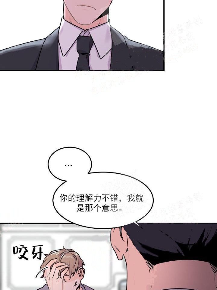 老板的小宝贝外传狐狸宝宝漫画,第8话4图