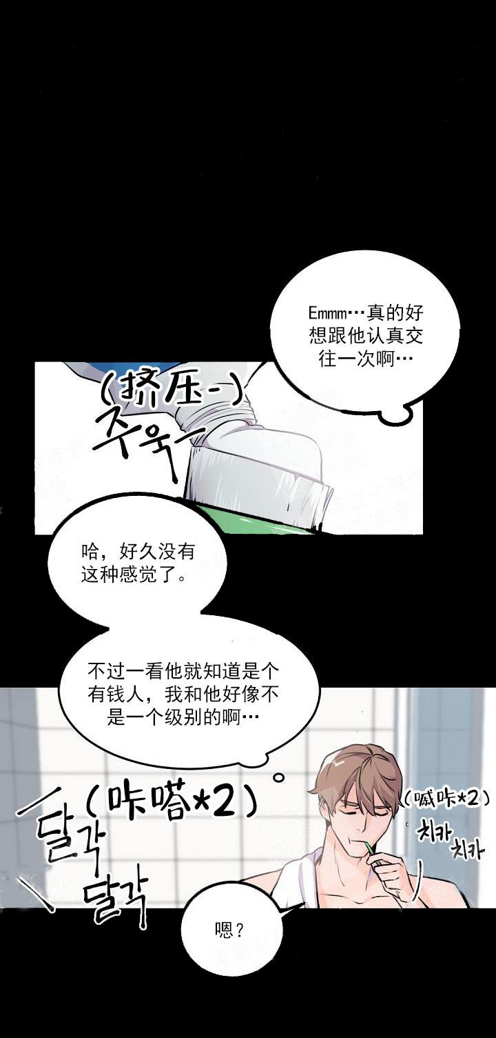 老板的小宝贝外传狐狸宝宝漫画,第8话1图