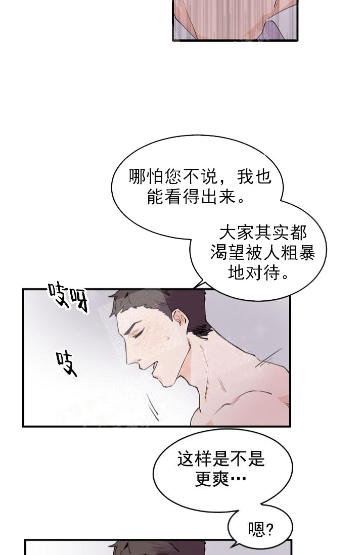 老板的小宝贝 画涯漫画,第3话2图