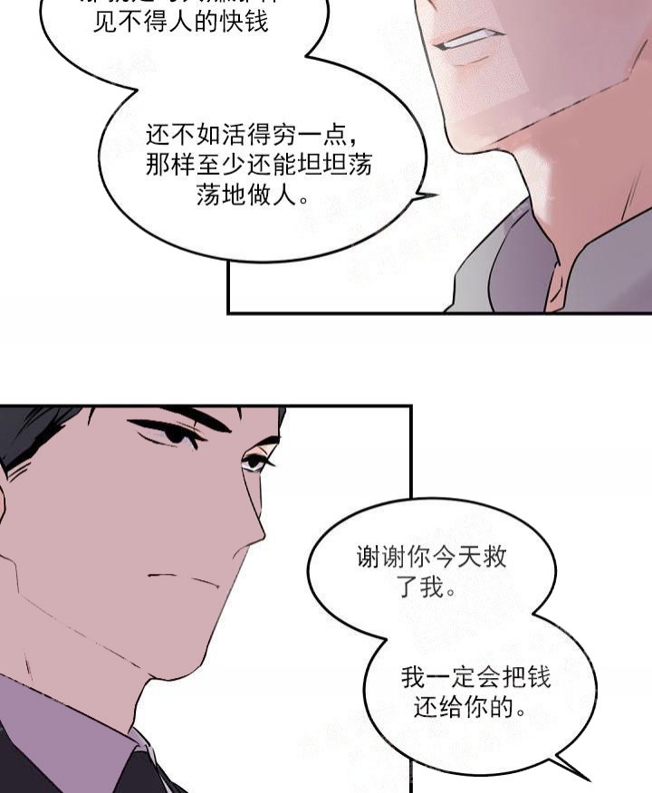 老板的小宝贝结局漫画,第9话4图