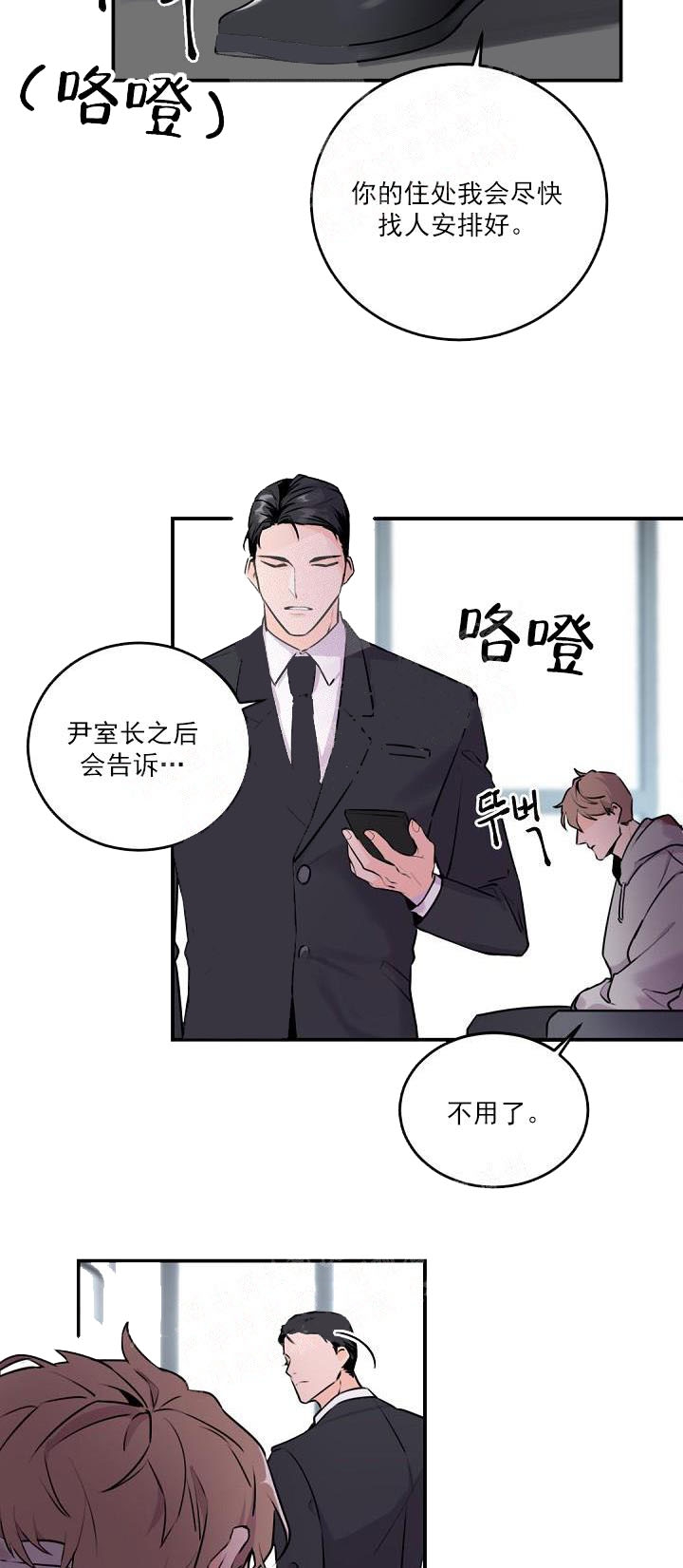 老板的小宝贝结局漫画,第9话2图