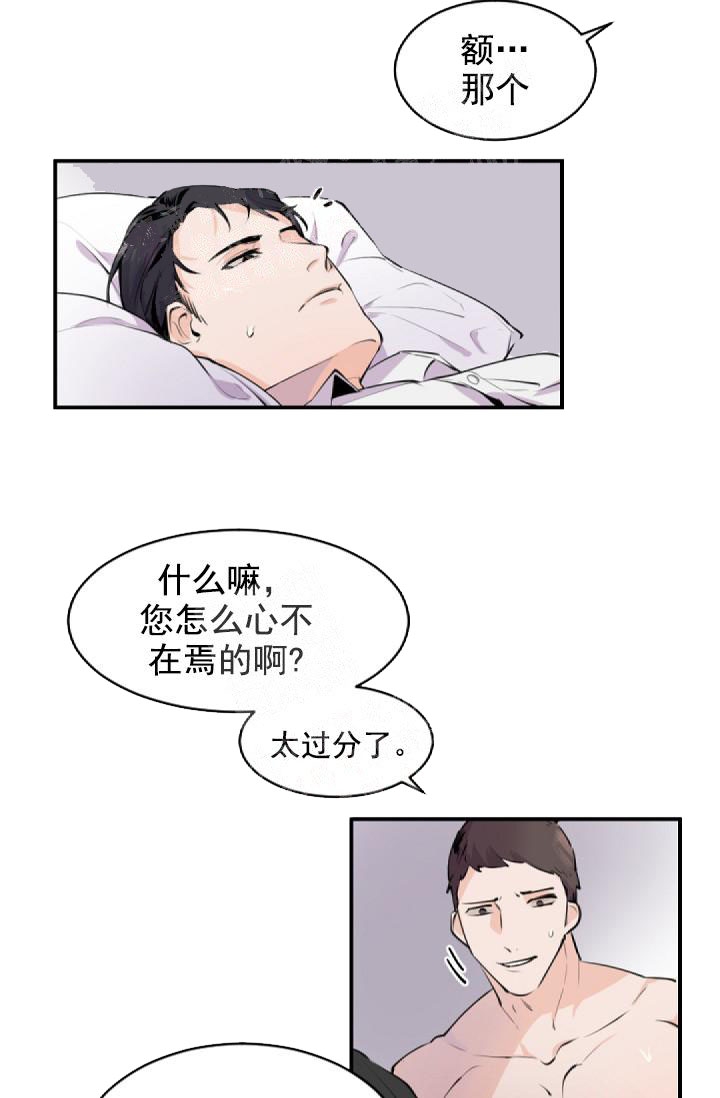 老板的小宝贝免费漫画,第2话1图