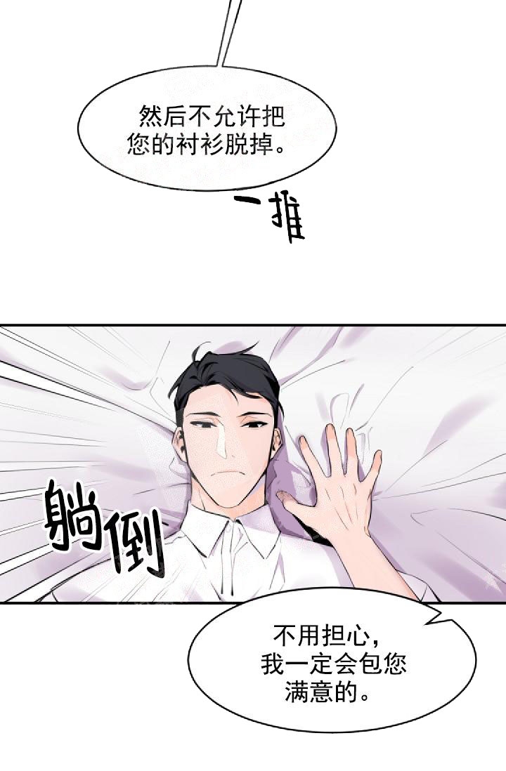 老板的小宝贝完结章漫画,第1话1图